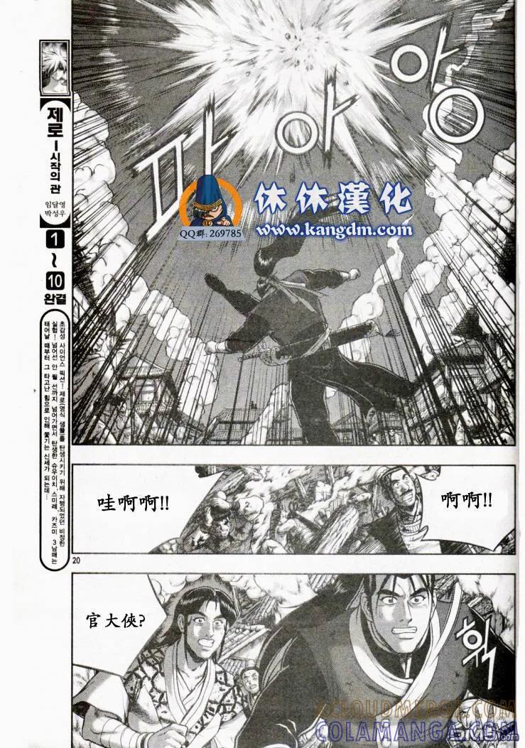 《热血江湖》第338话 第5页