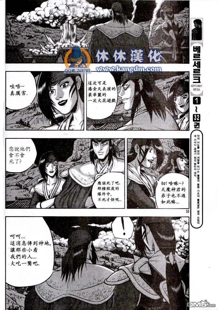 《热血江湖》第338话 第18页