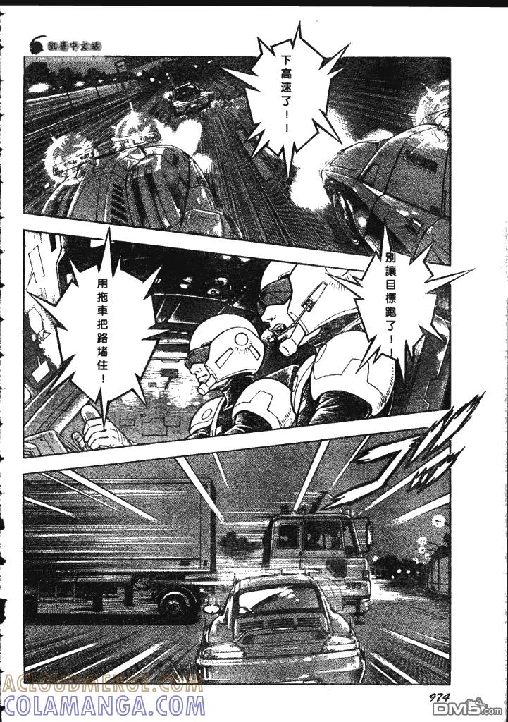 《强殖装甲凯普》第183话 第10页