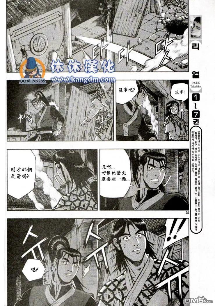 《热血江湖》第338话 第10页