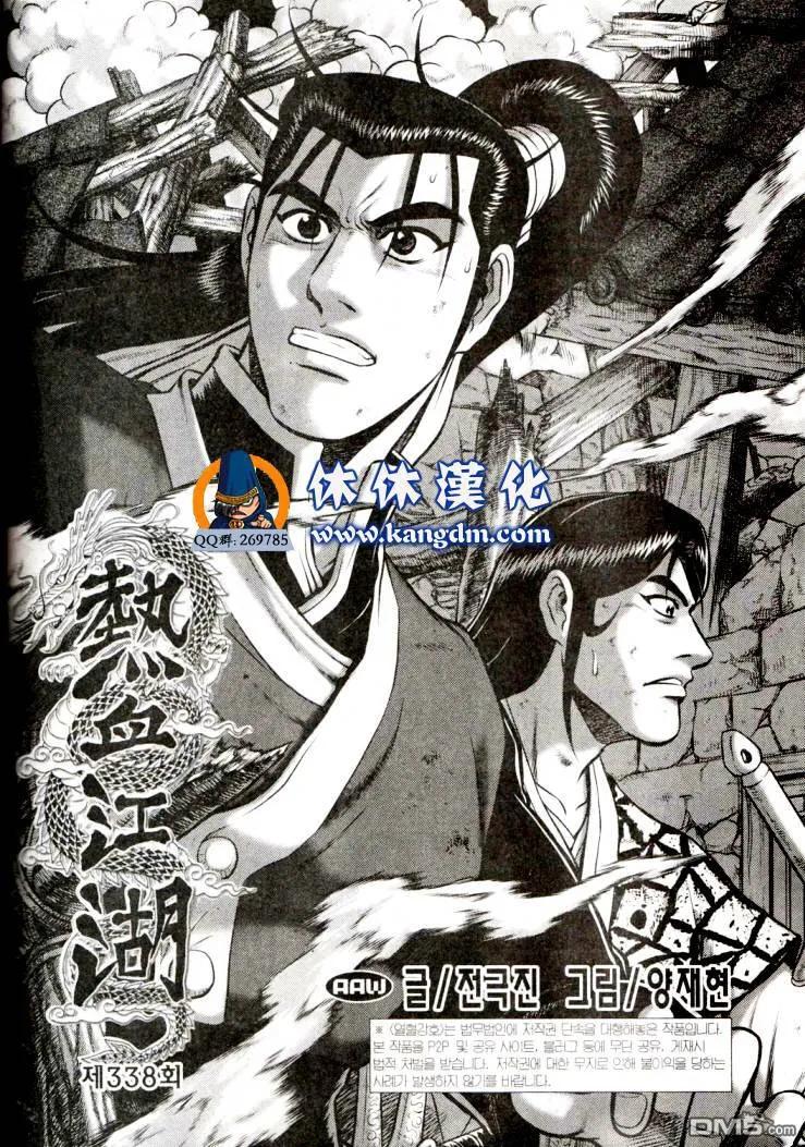 《热血江湖》第338话 第2页