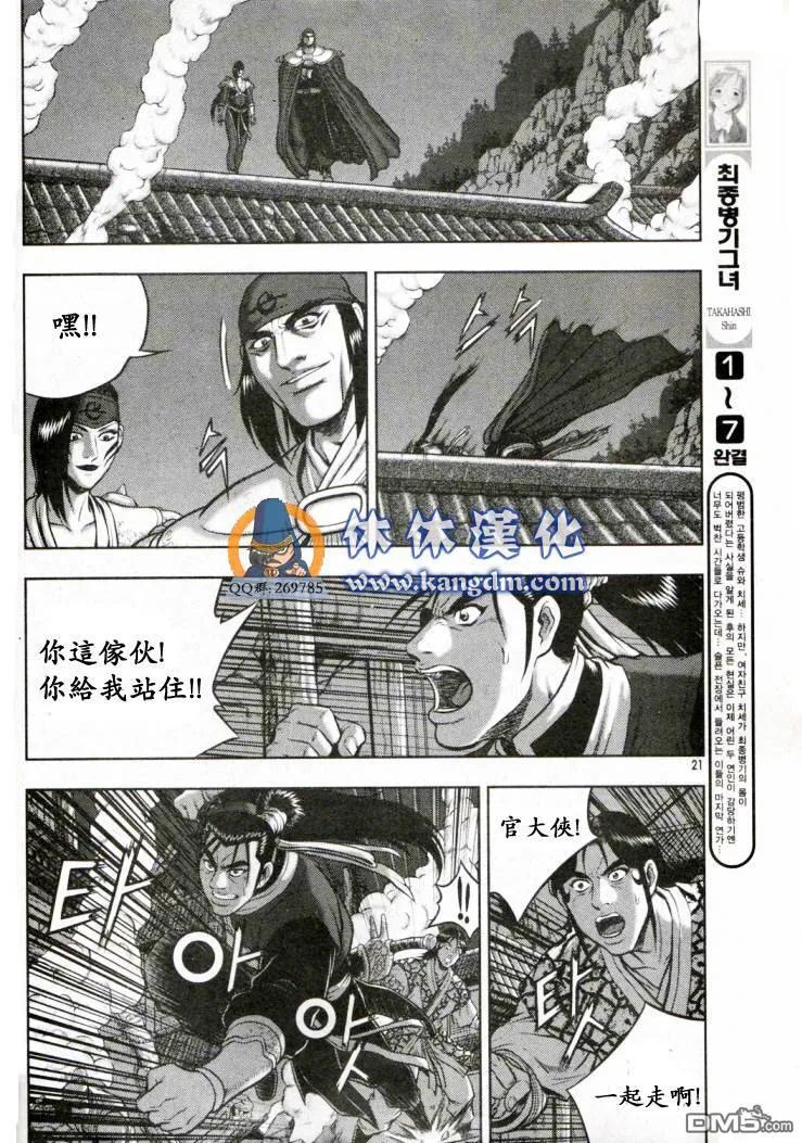 《热血江湖》第338话 第6页
