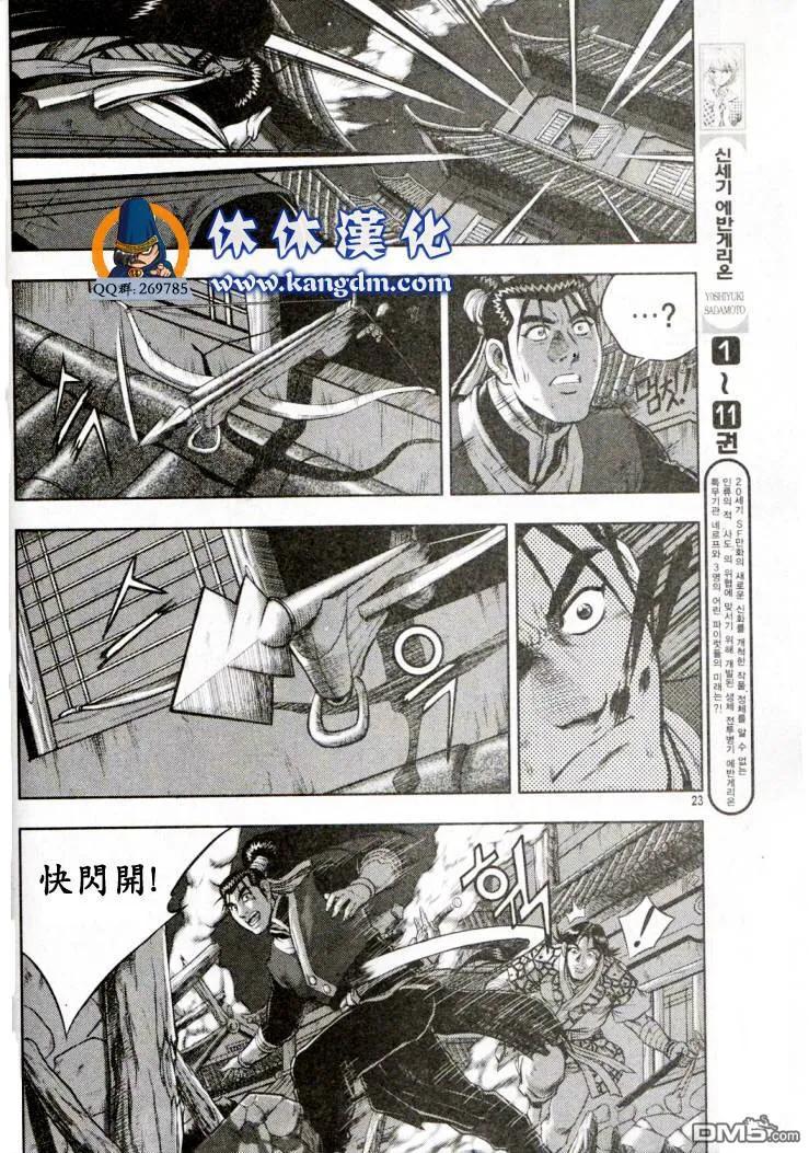 《热血江湖》第338话 第8页