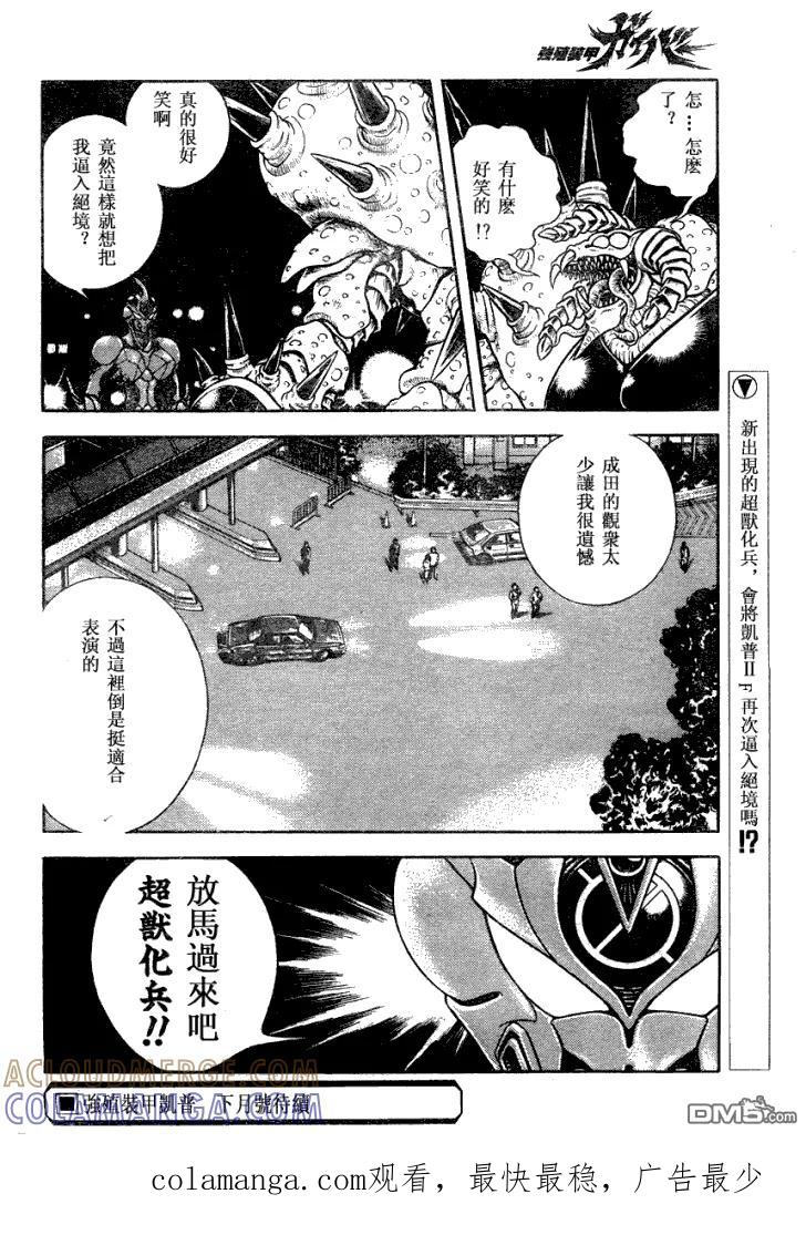《强殖装甲凯普》第184话 第11页