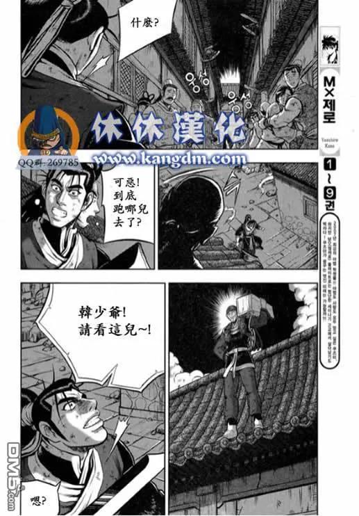 《热血江湖》第339话 第12页