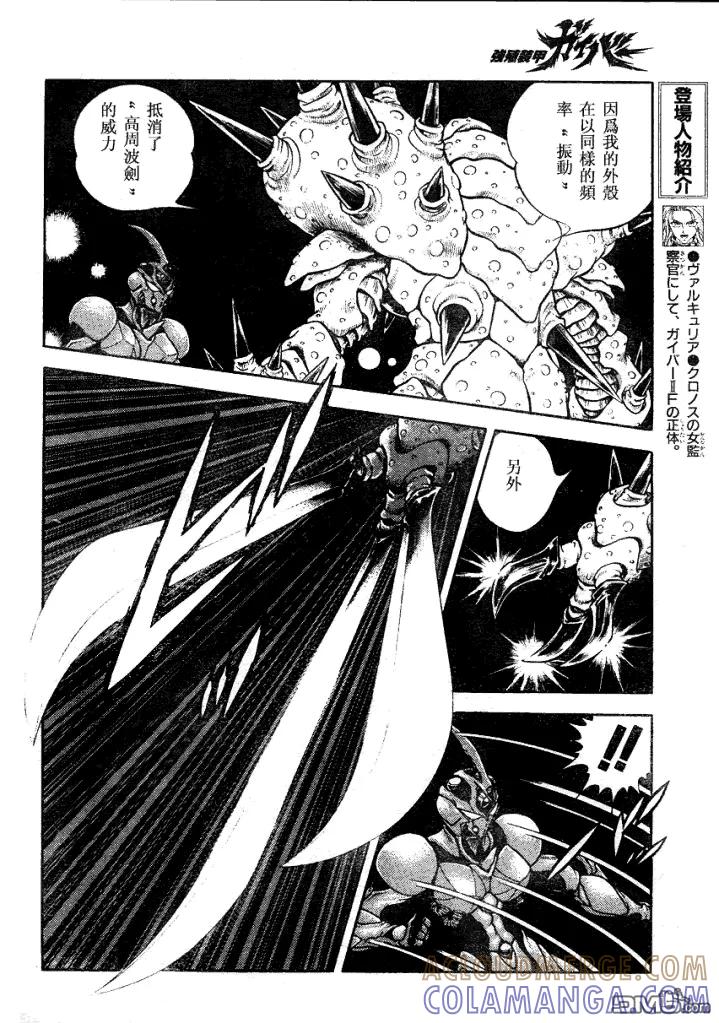 《强殖装甲凯普》第184话 第8页