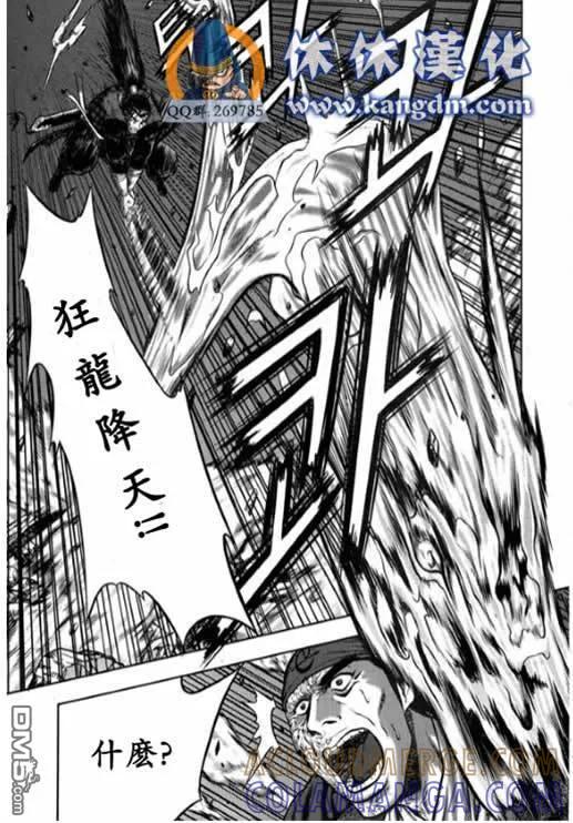 《热血江湖》第339话 第3页