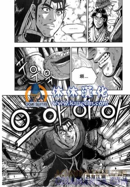《热血江湖》第339话 第17页