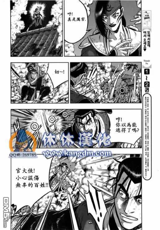 《热血江湖》第339话 第8页