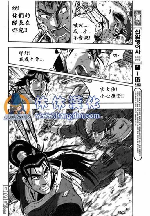 《热血江湖》第339话 第6页