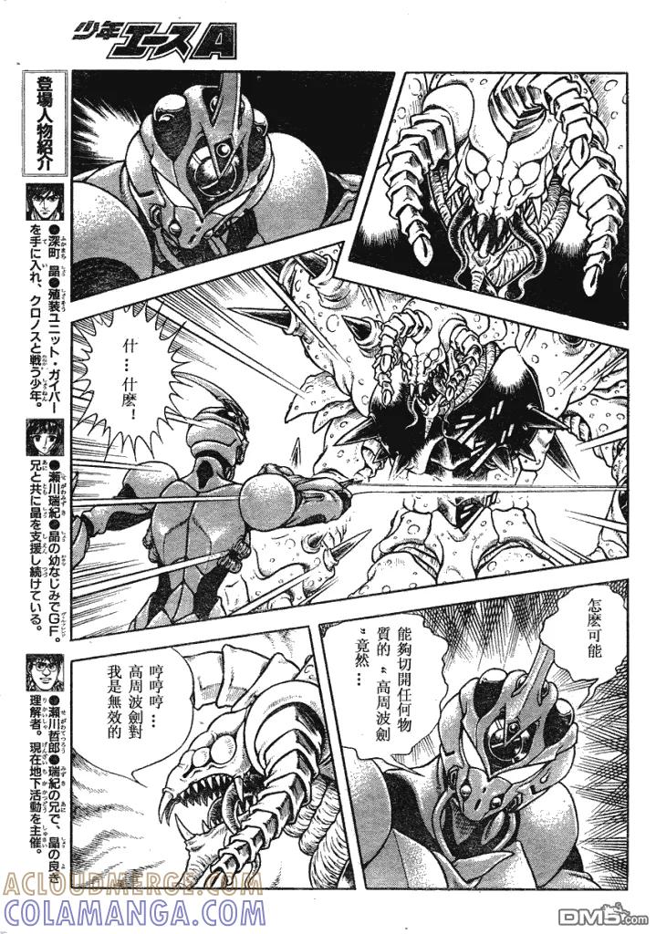 《强殖装甲凯普》第184话 第7页