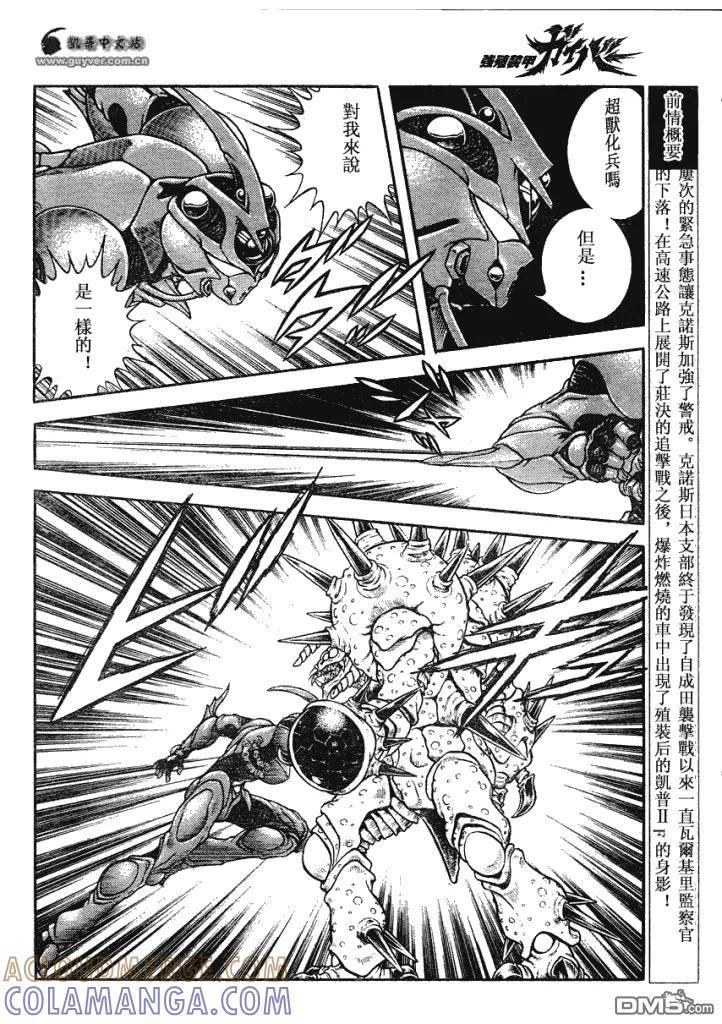 《强殖装甲凯普》第184话 第6页