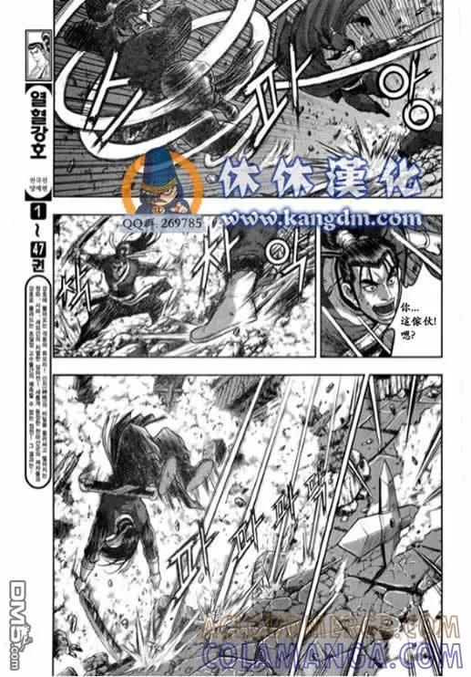 《热血江湖》第339话 第7页