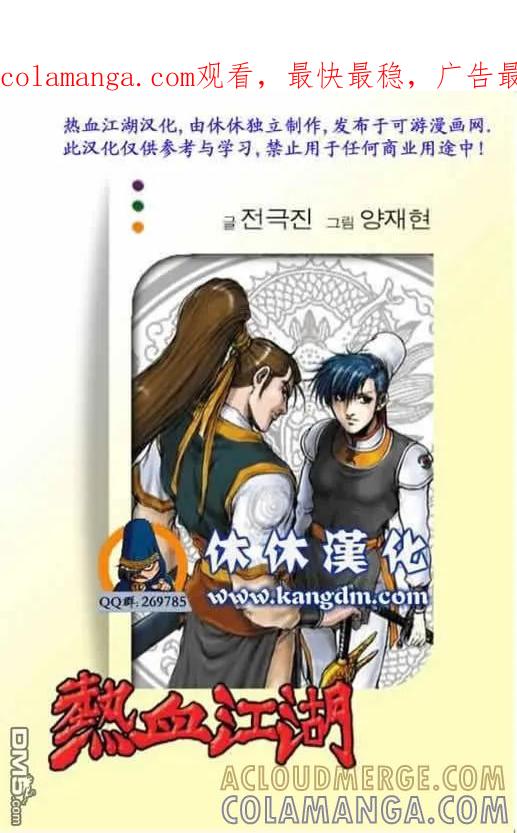 《热血江湖》第339话 第1页