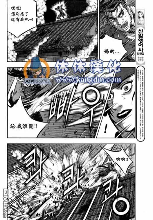 《热血江湖》第339话 第10页