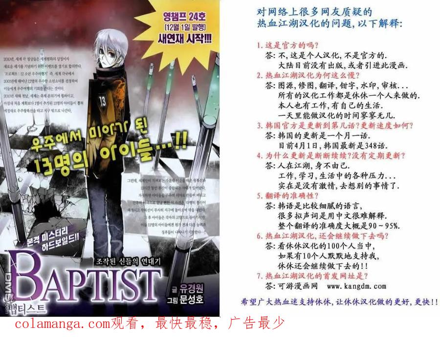 《热血江湖》第339话 第18页