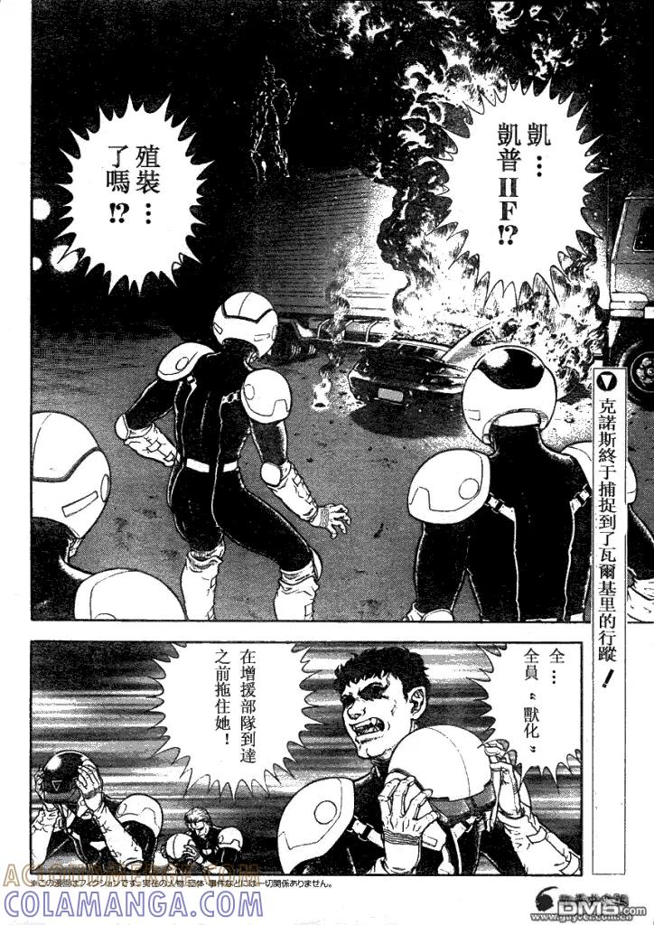 《强殖装甲凯普》第184话 第2页