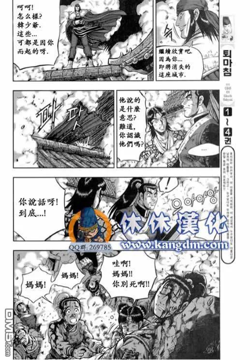 《热血江湖》第339话 第16页