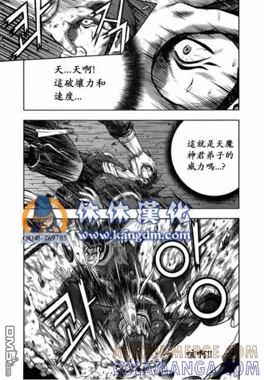 《热血江湖》第339话 第5页