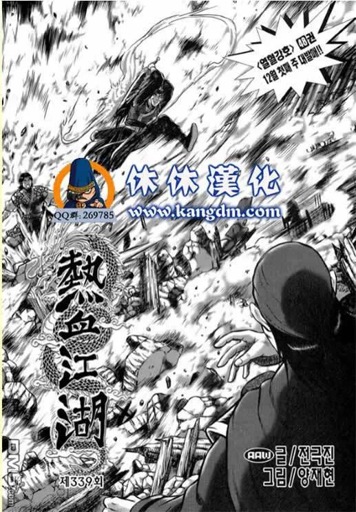 《热血江湖》第339话 第2页