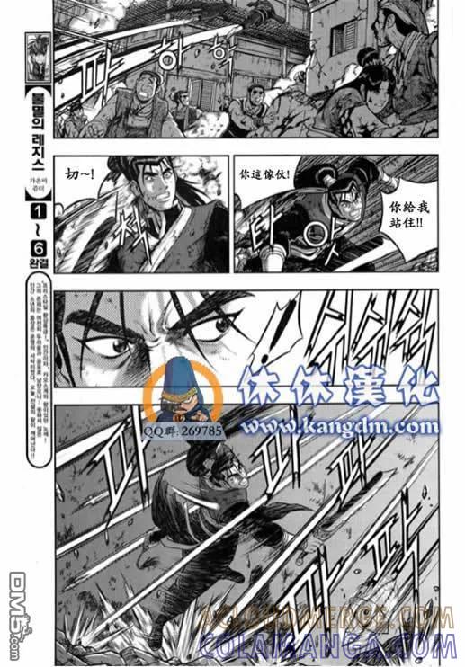 《热血江湖》第339话 第9页