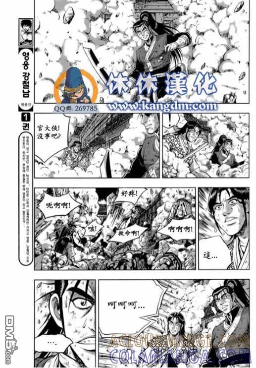 《热血江湖》第339话 第15页