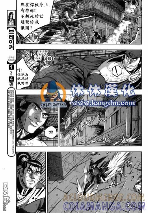 《热血江湖》第339话 第11页