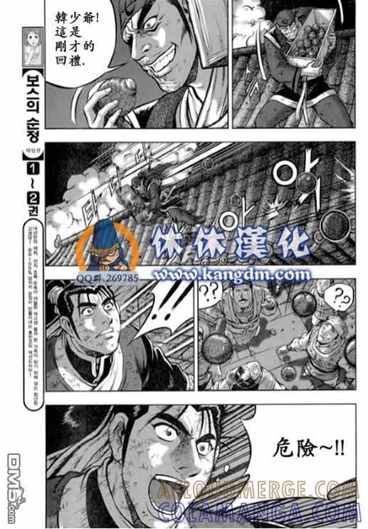 《热血江湖》第339话 第13页