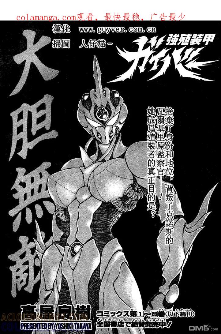 《强殖装甲凯普》第184话 第1页