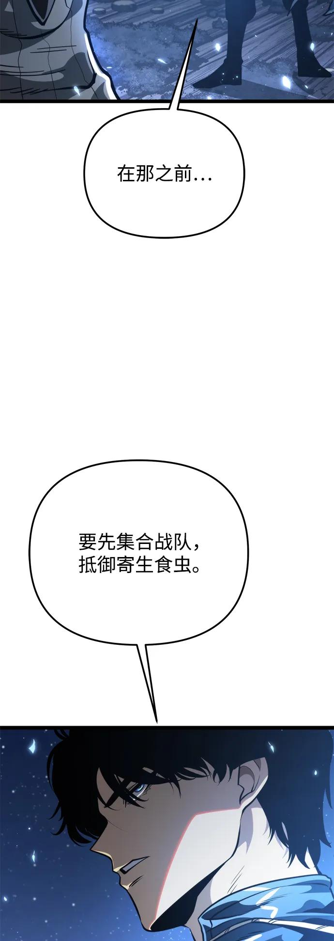 《转生座》第74话 寄生食虫（3） 第12页