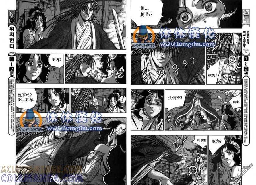 《热血江湖》第340话 第8页