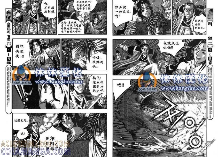 《热血江湖》第340话 第5页
