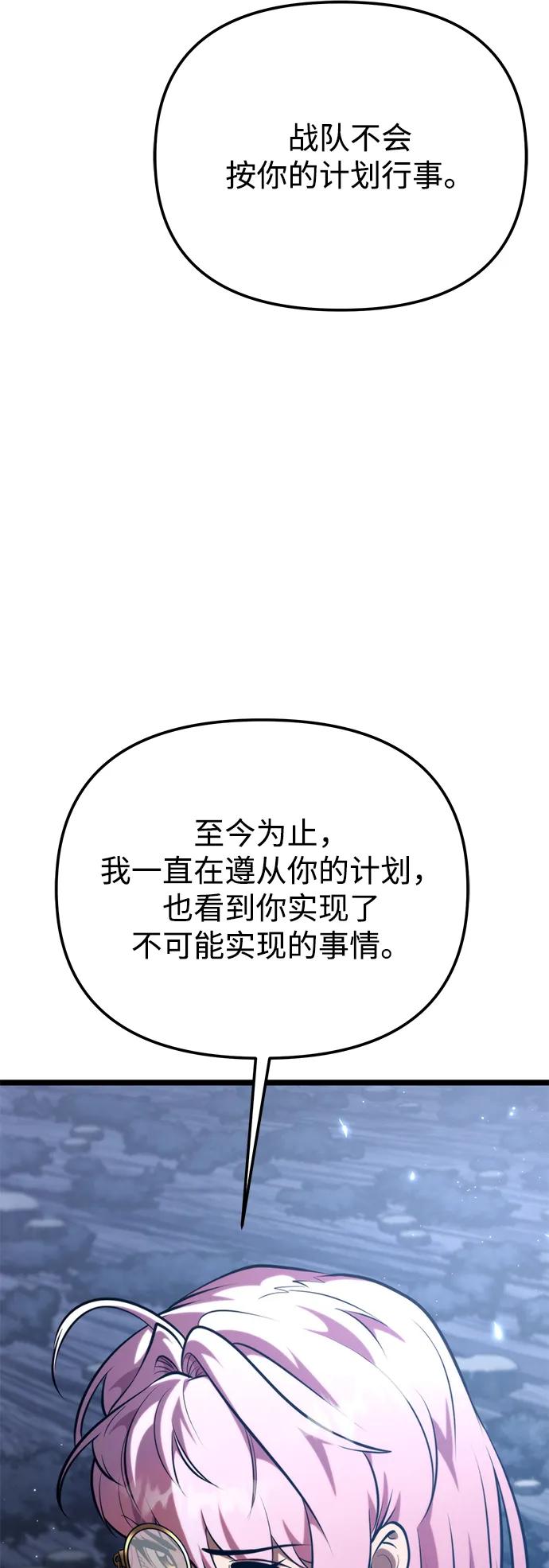 《转生座》第74话 寄生食虫（3） 第6页