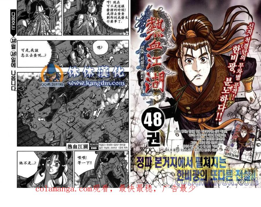 《热血江湖》第340话 第10页