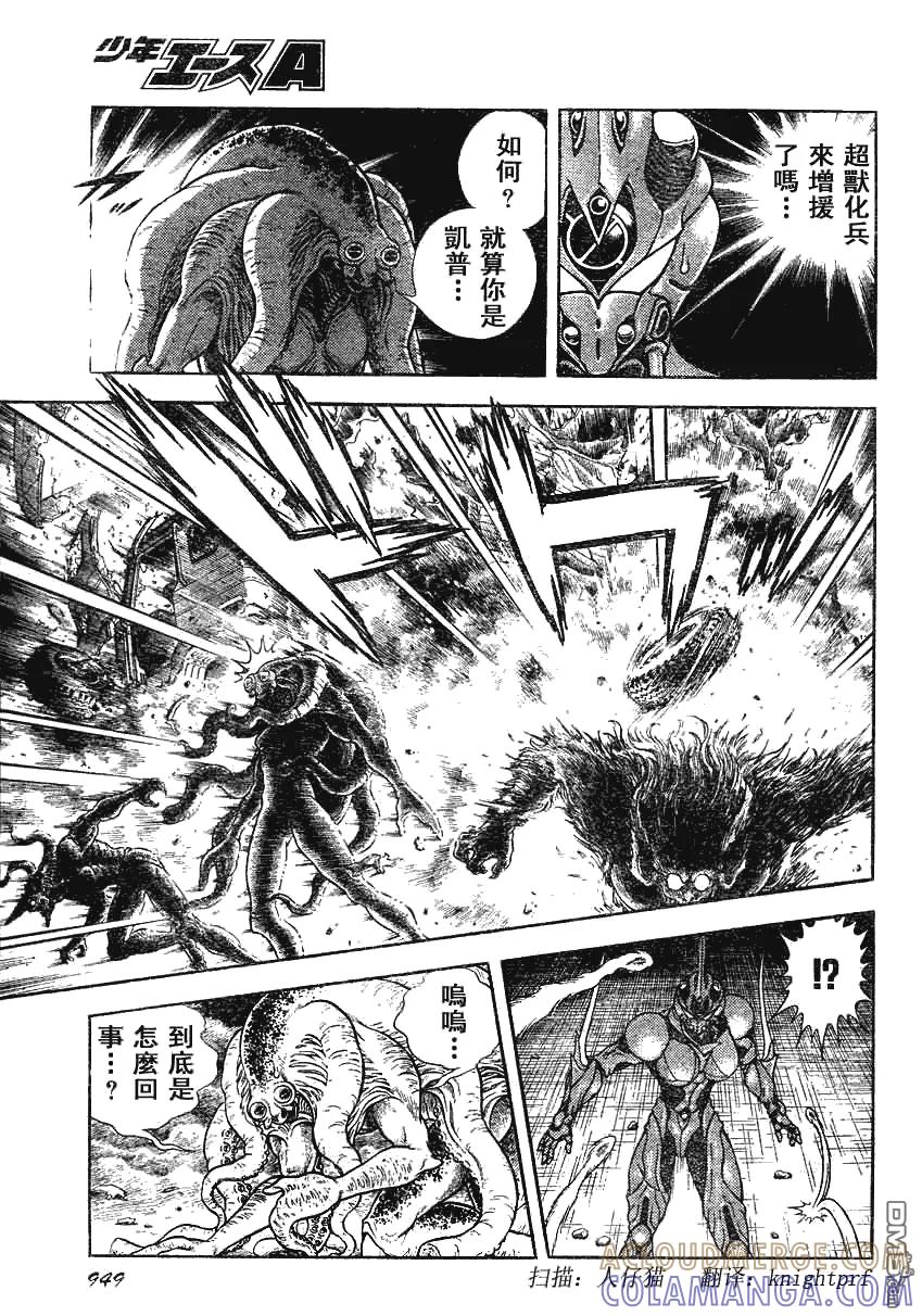 《强殖装甲凯普》第185话 第9页