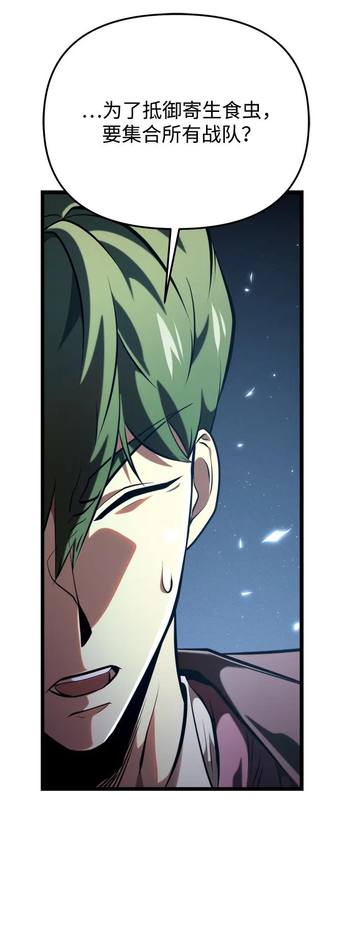 《转生座》第74话 寄生食虫（3） 第3页
