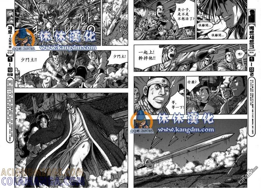 《热血江湖》第340话 第6页