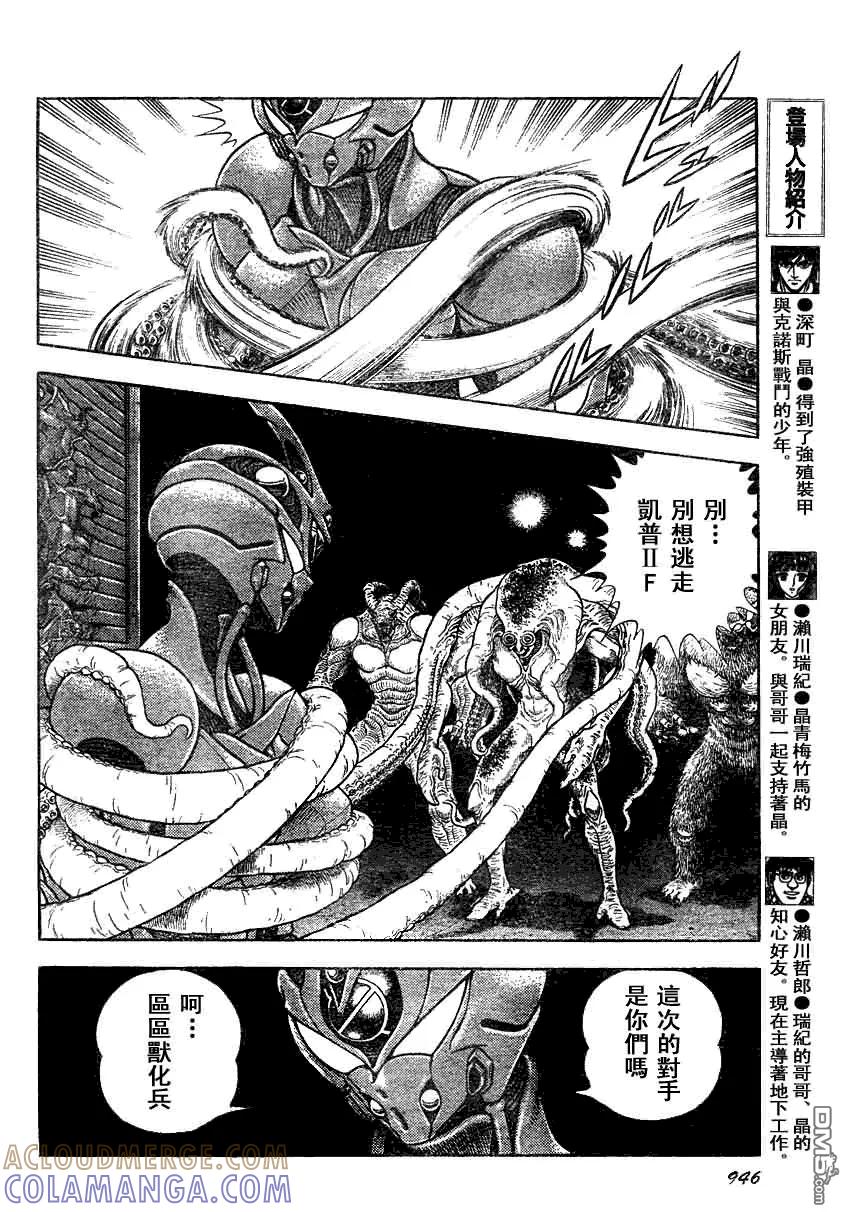 《强殖装甲凯普》第185话 第6页