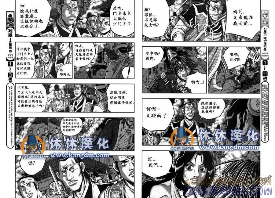 《热血江湖》第340话 第4页