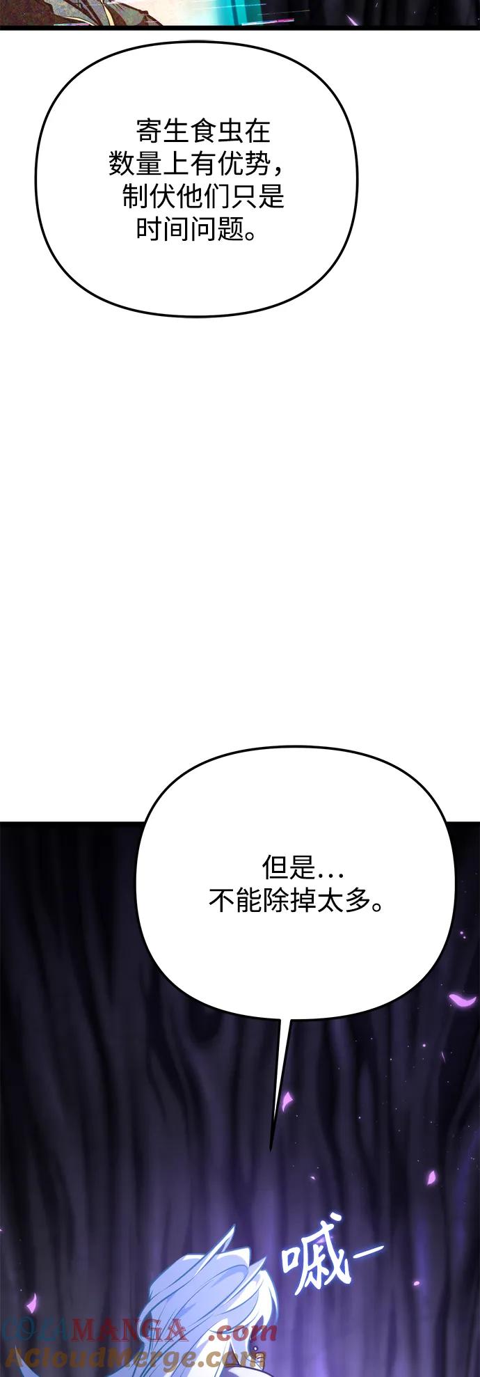 《转生座》第74话 寄生食虫（3） 第25页