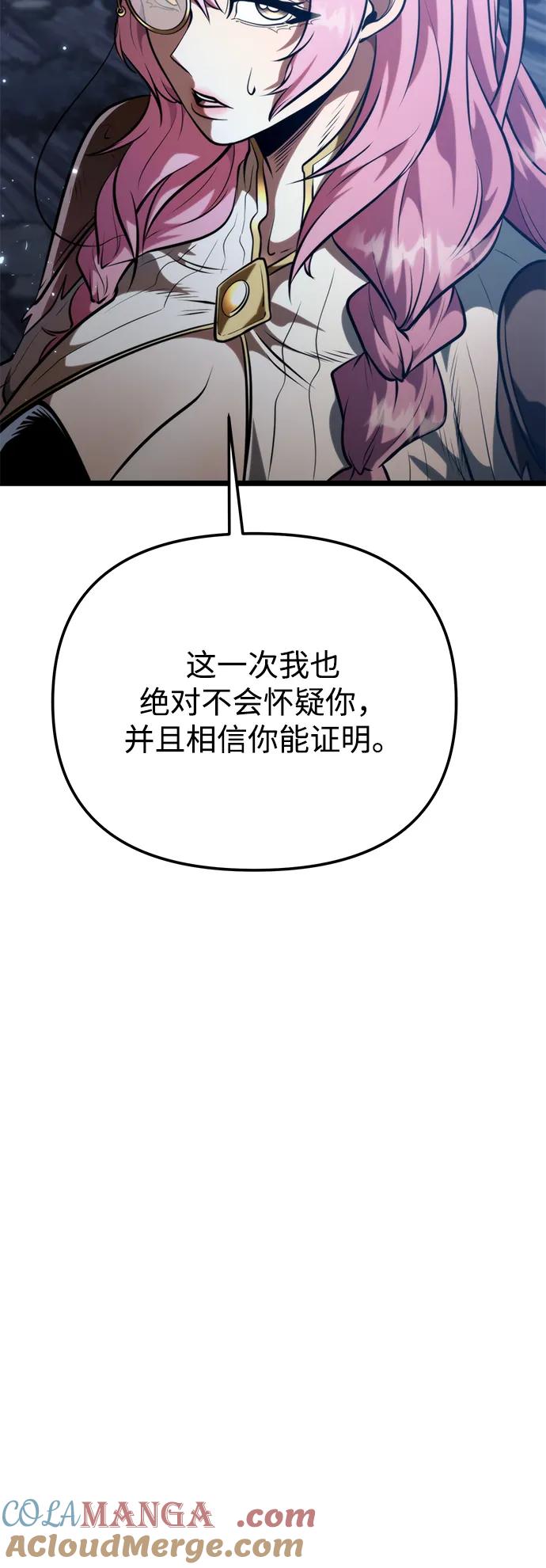 《转生座》第74话 寄生食虫（3） 第7页