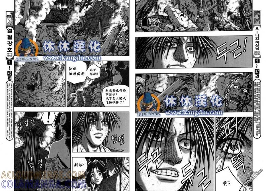 《热血江湖》第340话 第2页