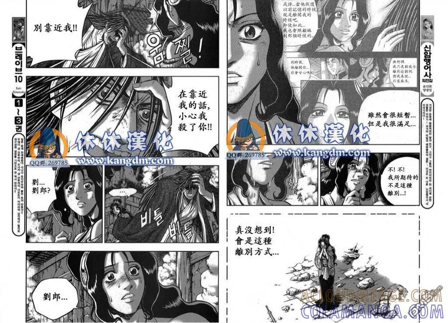 《热血江湖》第340话 第9页