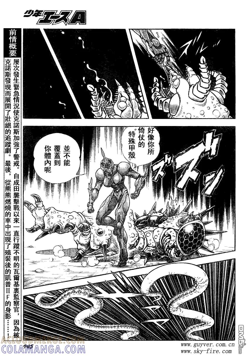 《强殖装甲凯普》第185话 第5页