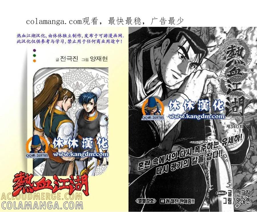 《热血江湖》第340话 第1页