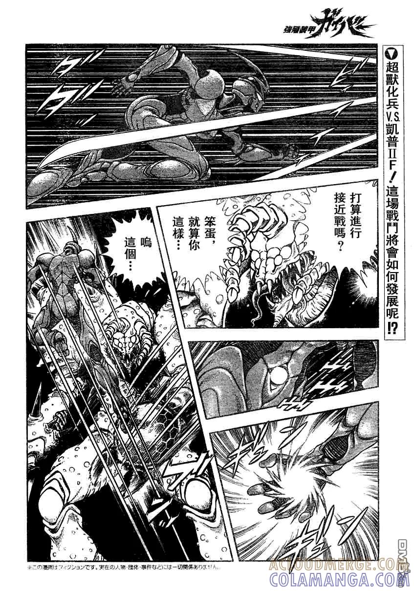 《强殖装甲凯普》第185话 第2页