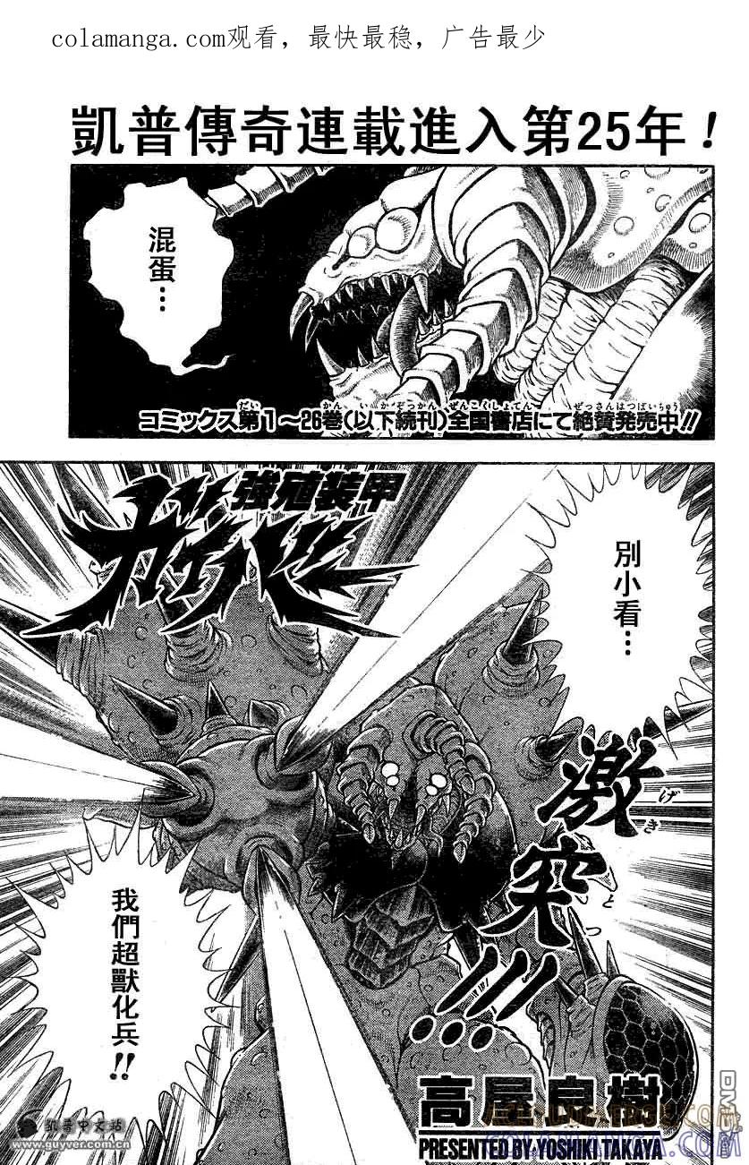 《强殖装甲凯普》第185话 第1页