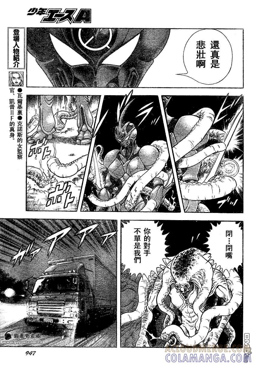 《强殖装甲凯普》第185话 第7页