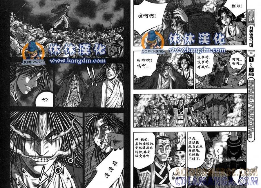 《热血江湖》第340话 第3页