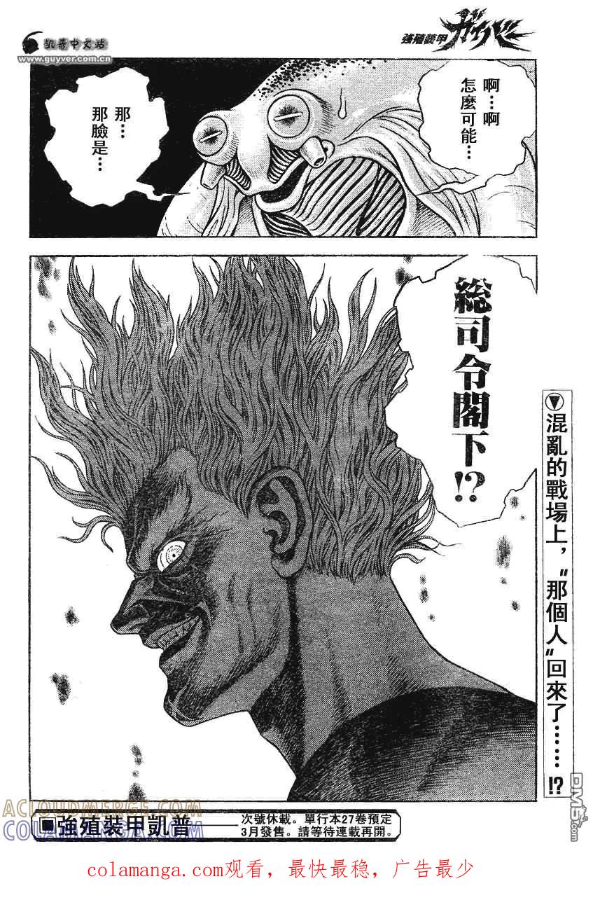 《强殖装甲凯普》第185话 第11页